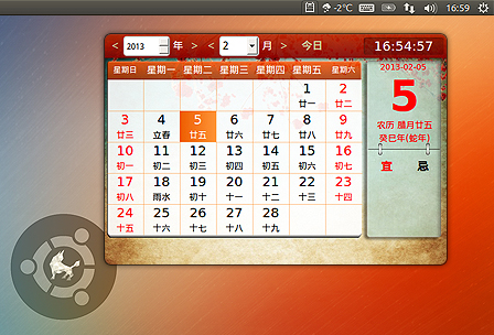 UbuntuKylin/1304-beta-1-ReleaseNote/calendar.jpg