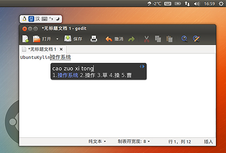 UbuntuKylin/1304-beta-1-ReleaseNote/inputmethod.jpg