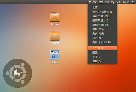 UbuntuKylin/1304-beta-1-ReleaseNote/weather.jpg